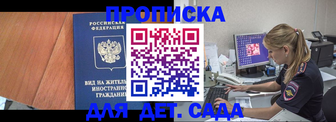 прописка ребенка в Нарткале