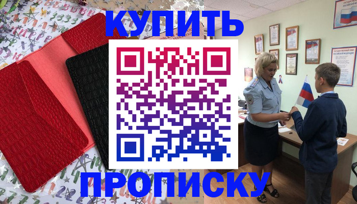 прописка регистрация в Нарткале